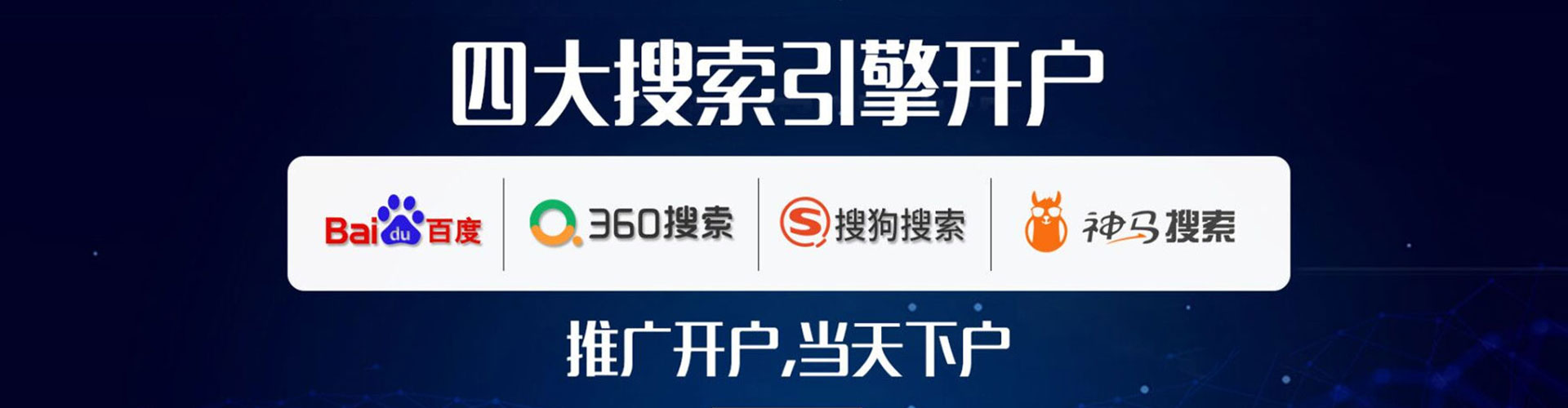 晋江竞价开户
